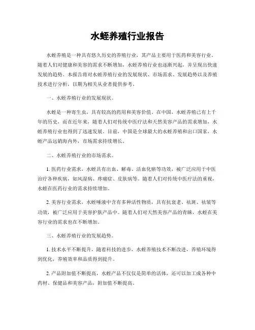 水蛭养殖行业报告
