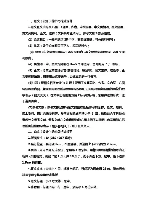 文科论文格式