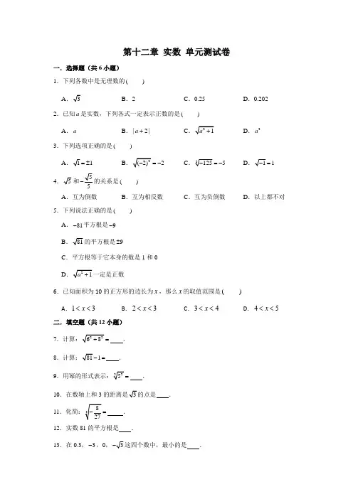 沪教版 七年级(下)数学 第十二章 实数 单元测试卷 (含解析)