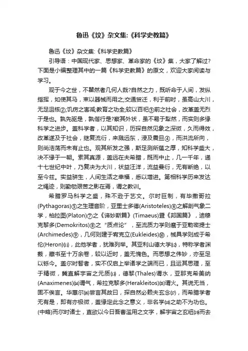 鲁迅《坟》杂文集：《科学史教篇》
