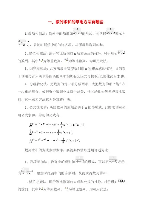 数列求和的常用方法有哪些数列求和的七种方法
