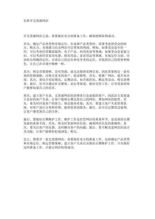 怎样开无货源网店