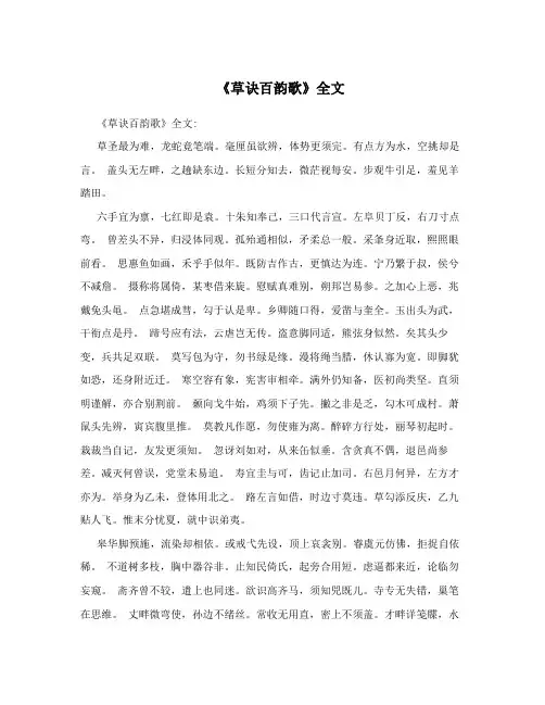 《草诀百韵歌》全文