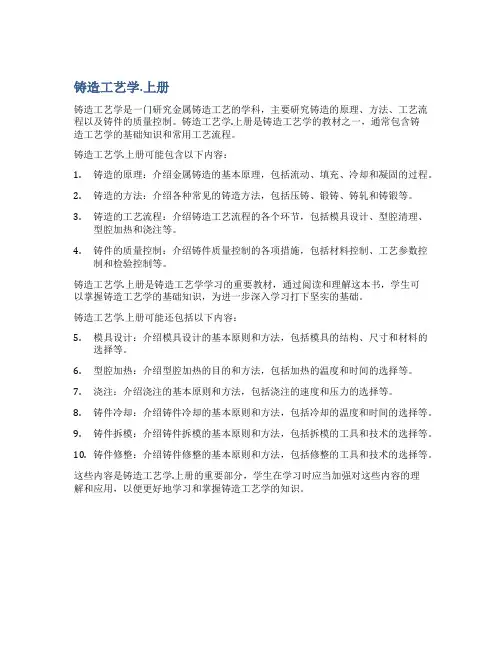 铸造工艺学
