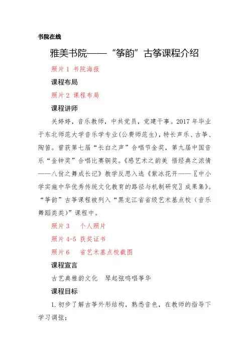 三审“筝韵”古筝课程介绍