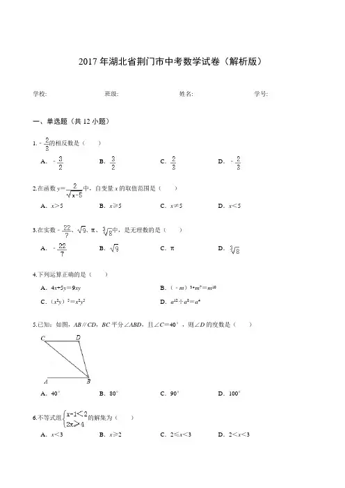 2017年湖北省荆门市中考数学试卷(解析版)