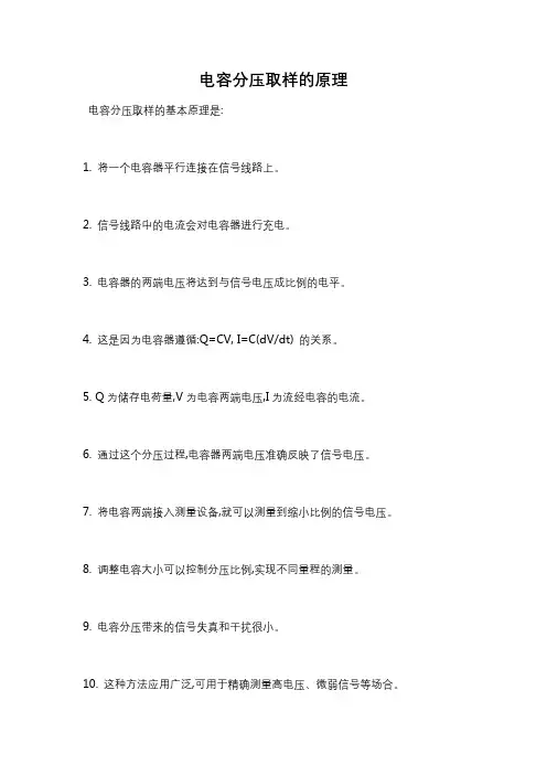 电容分压取样的原理