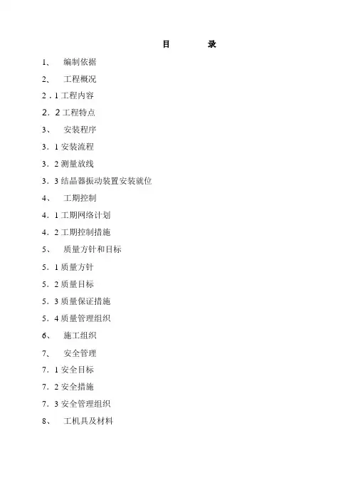 结晶器安装方案