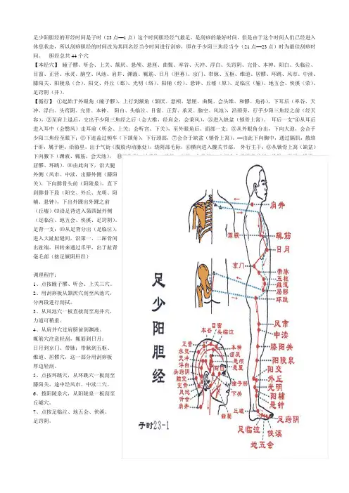 1-足少阳胆经