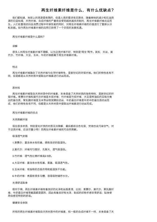 再生纤维素纤维是什么，有什么优缺点？