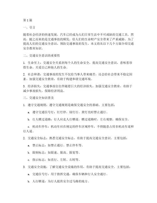 防交通安全教育知识(3篇)