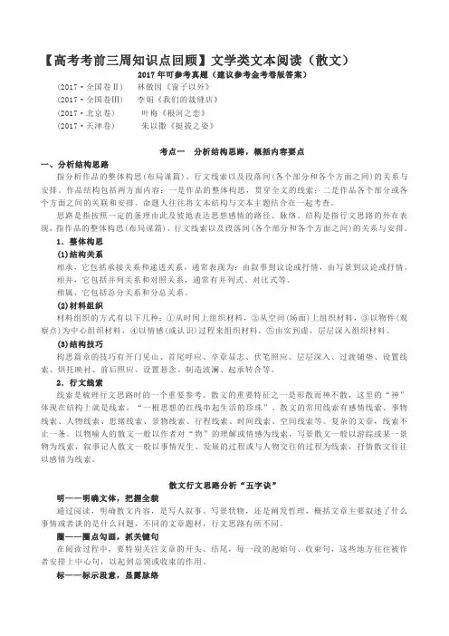 2019年高考语文考前知识点回顾  文学类文本阅读(散文)