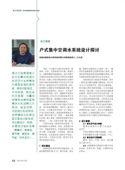 户式集中空调水系统设计探讨