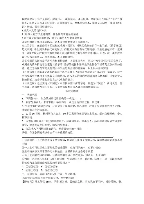 高中语文_长亭送别教学设计学情分析教材分析课后反思