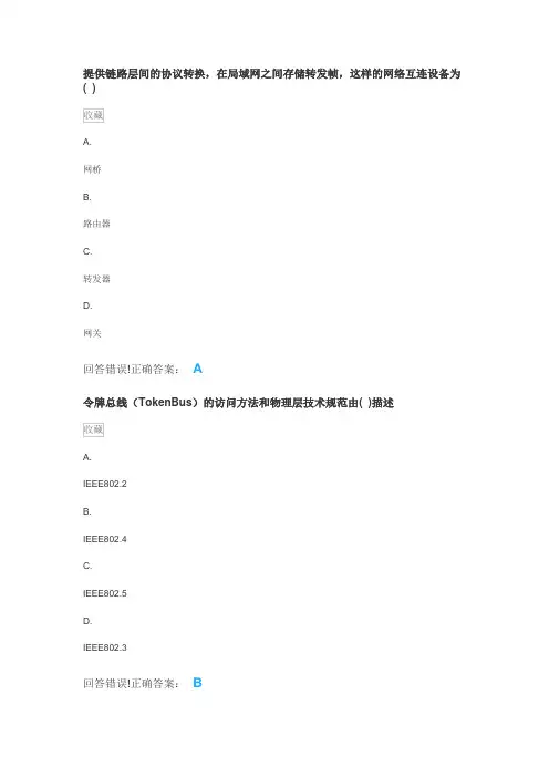 TCPIP网络技术—考试题库及答案