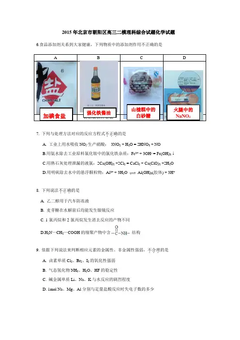 北京市朝阳区高三二模理科综合试题化学试题