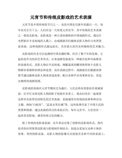 元宵节和传统皮影戏的艺术表演