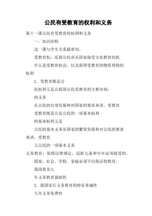 公民有受教育的权利和义务