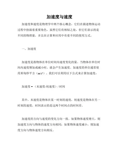 加速度与速度