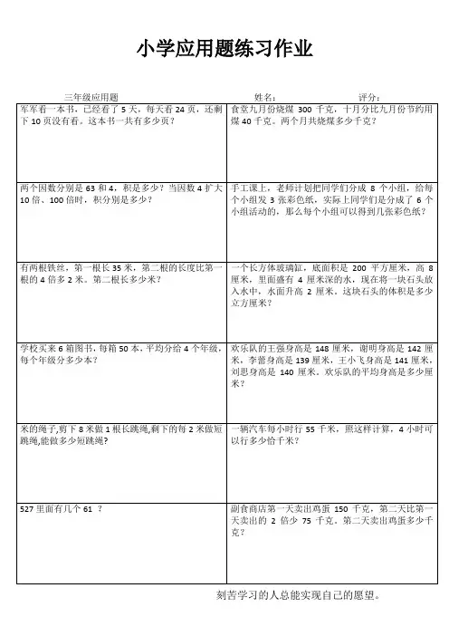 小学三年级数学一课一练 (48)
