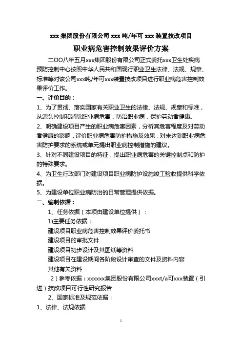 职业病危害控制效果评价方案