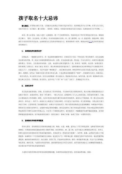 孩子取名十大忌讳
