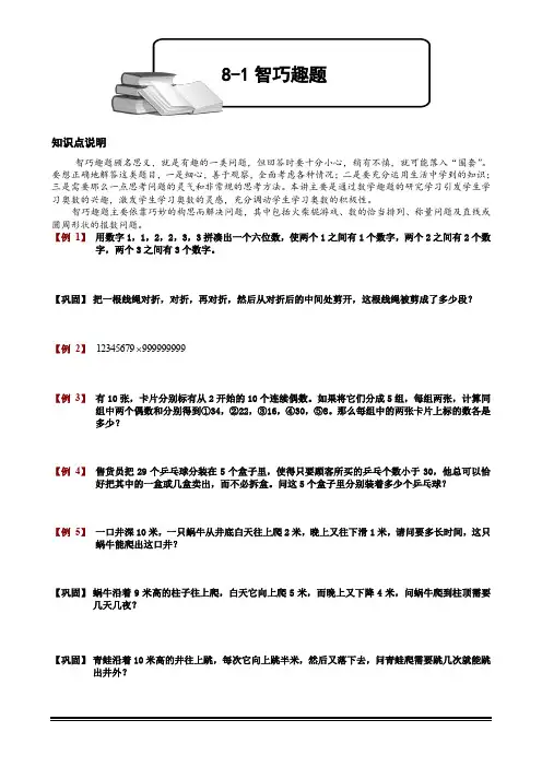 智巧趣题[1]
