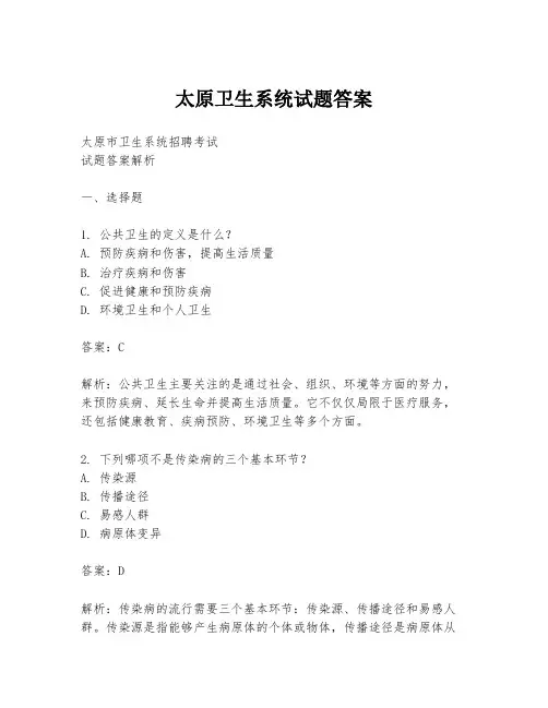 太原卫生系统试题答案