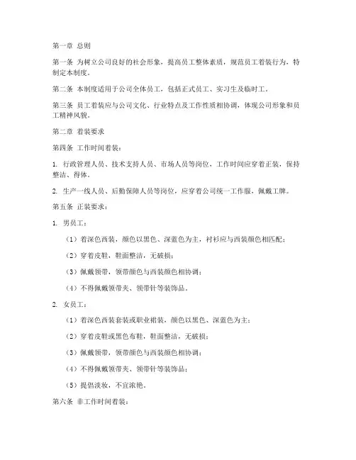 公司着装管理制度细则