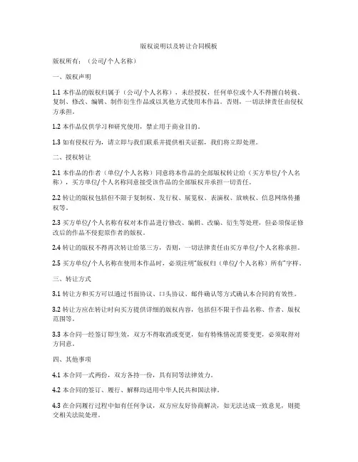 版权说明以及转让合同模板