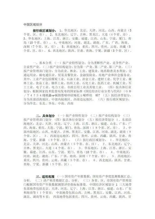 中国区域划分