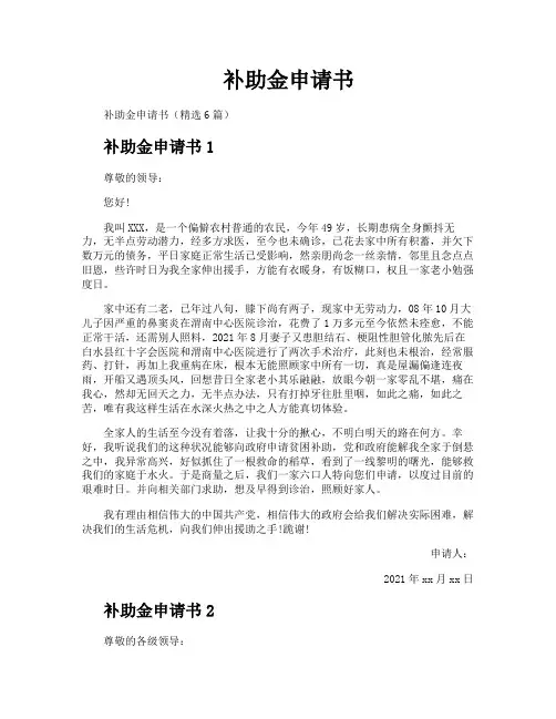 补助金申请书