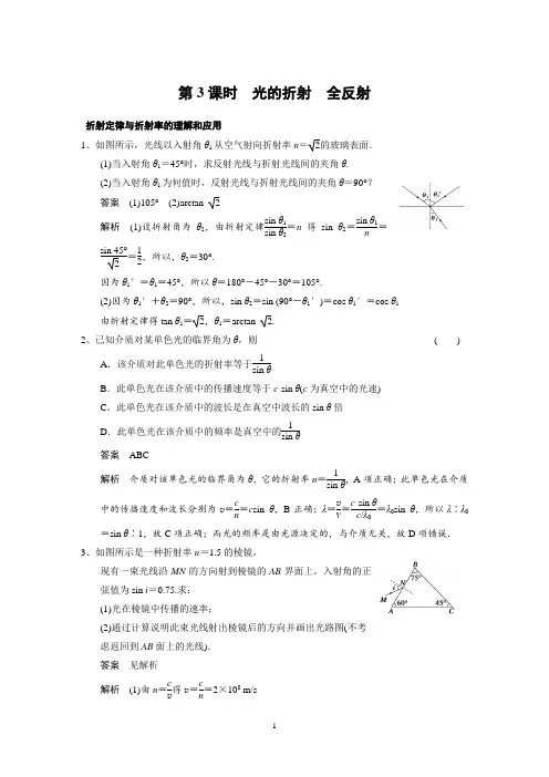 光的折射与全反射(有答案)