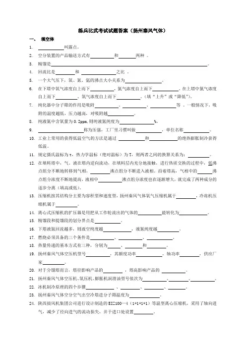 空分试题汇总