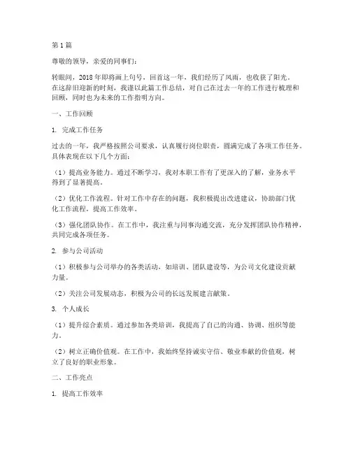 2018年年底工作总结(3篇)