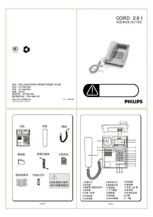 飞利浦CORD281使用说明