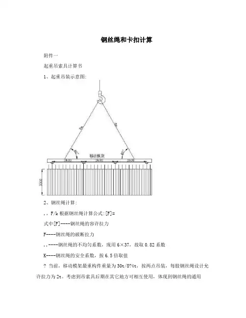 钢丝绳和卡扣计算