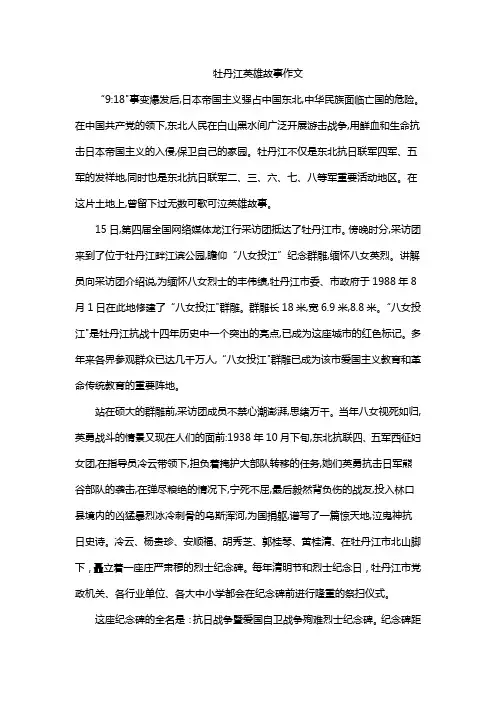 牡丹江英雄故事作文
