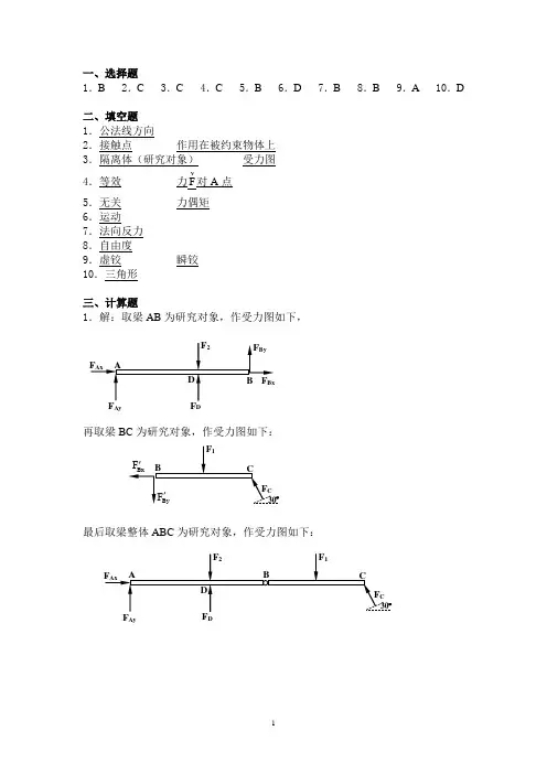 建筑力学形成性考核作业1