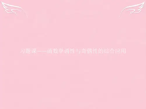 高中数学 第二章 函数 2.6 函数单调性与奇偶性的综合应用课件 北师大版必修1