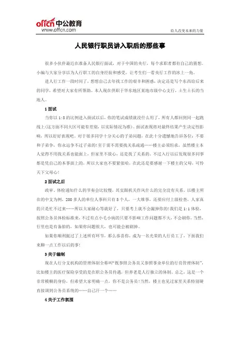 人民银行职员讲入职后的那些事