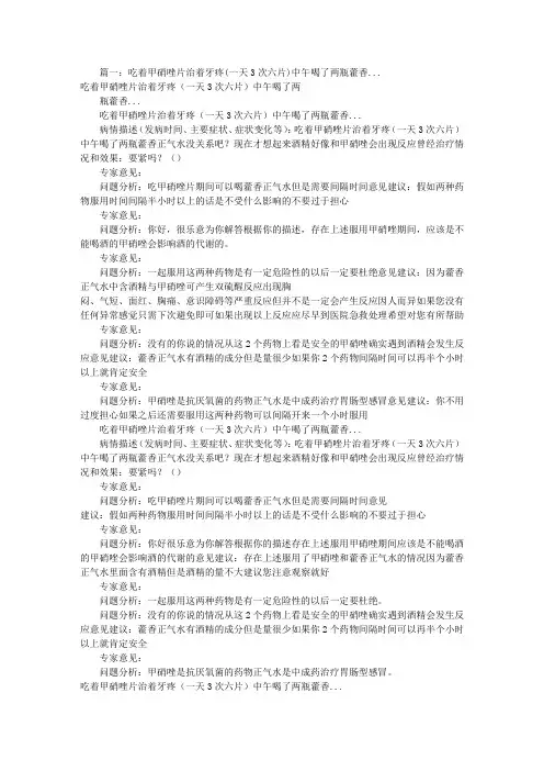 牙疼甲硝唑片说明书(共5篇)