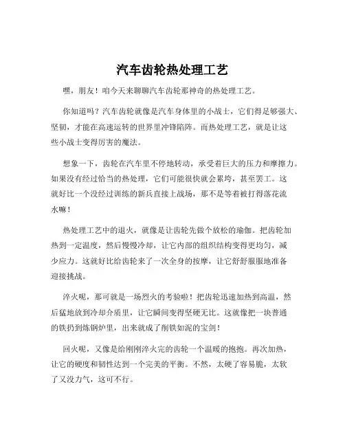 汽车齿轮热处理工艺