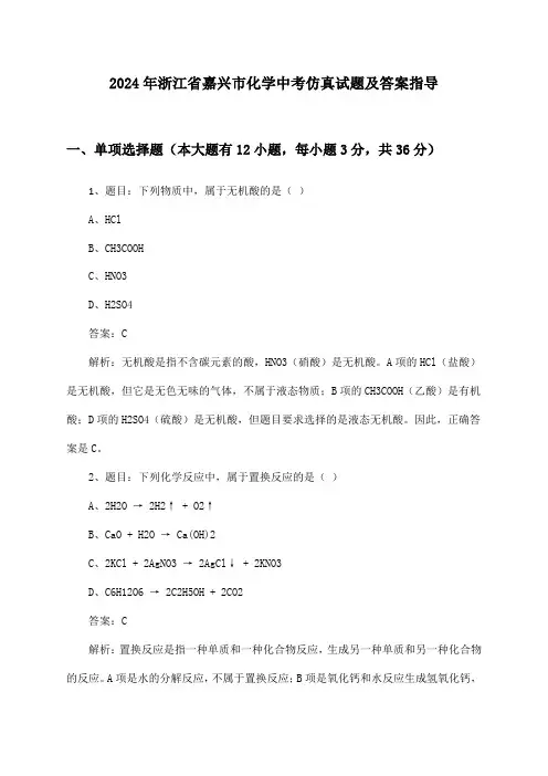 2024年浙江省嘉兴市中考化学试题及答案指导