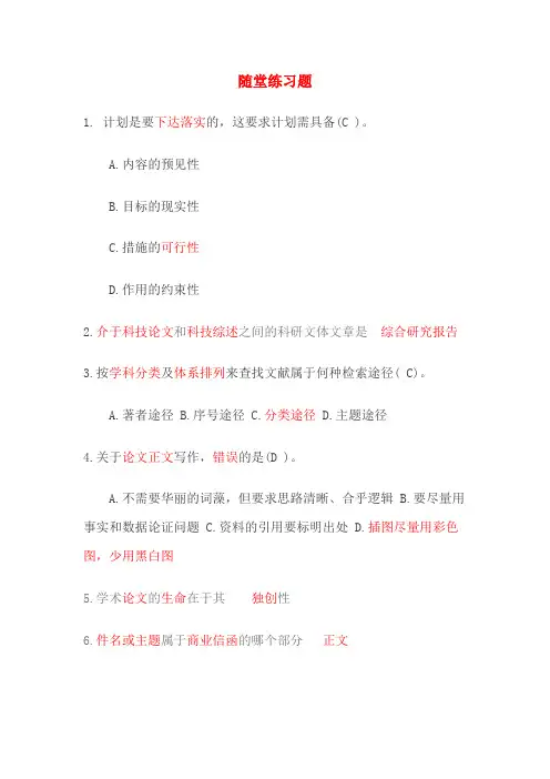 2018专业技术人员继续教育公共科目《常用文体写作》高分题库(含真题)