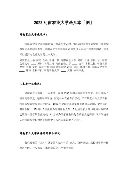 2023大学_河南农业大学是几本「图」