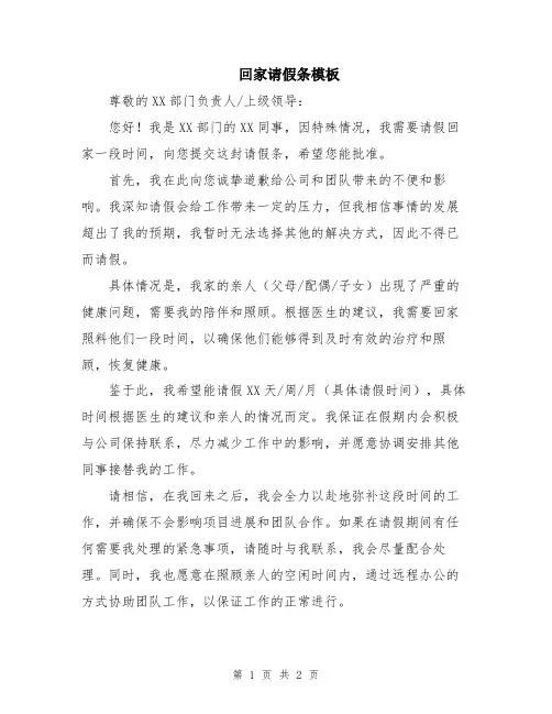 回家请假条模板