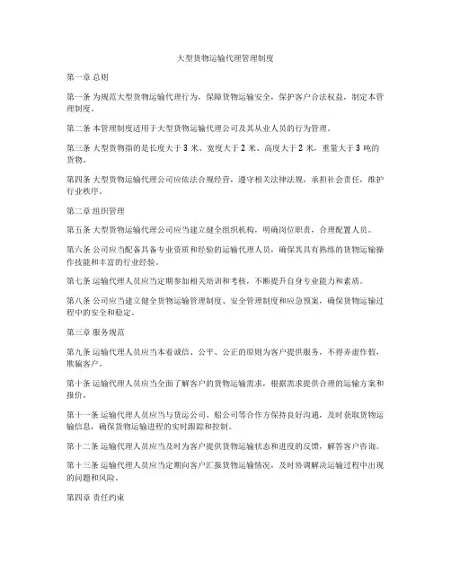 大型货物运输代理管理制度