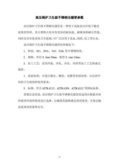 高压锅炉卫生级不锈钢无缝管参数