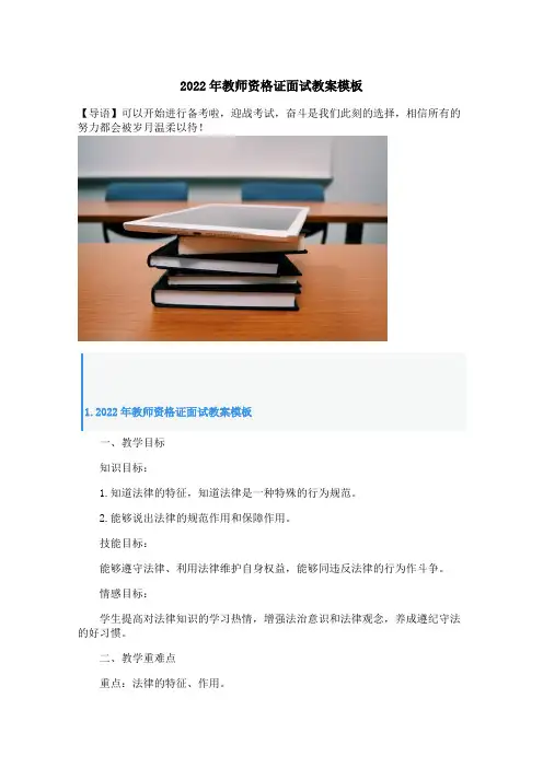 2022年教师资格证面试教案模板
